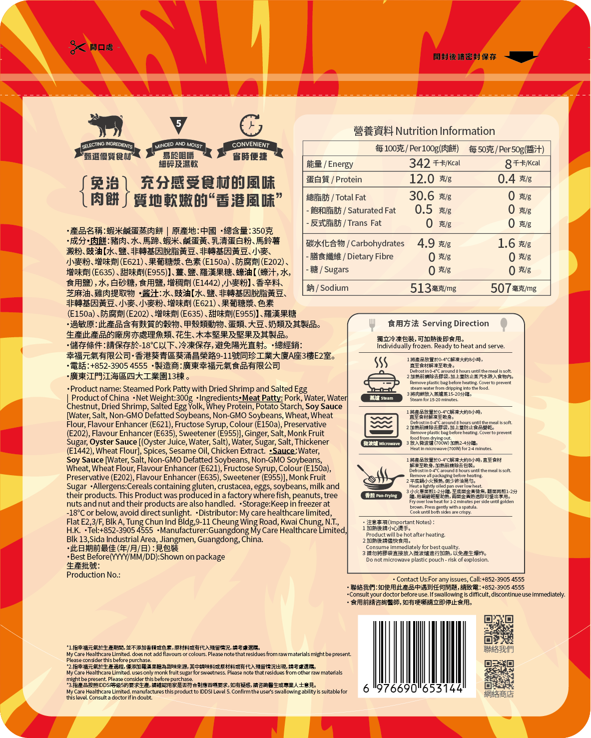 免治-蝦米鹹蛋蒸肉餅(冷凍,三件/包,配秘製醬油)