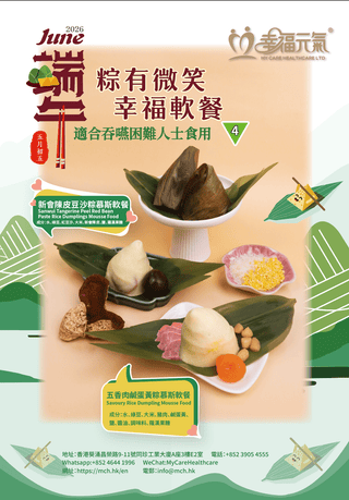 節慶軟餐 - My Care Healthcare