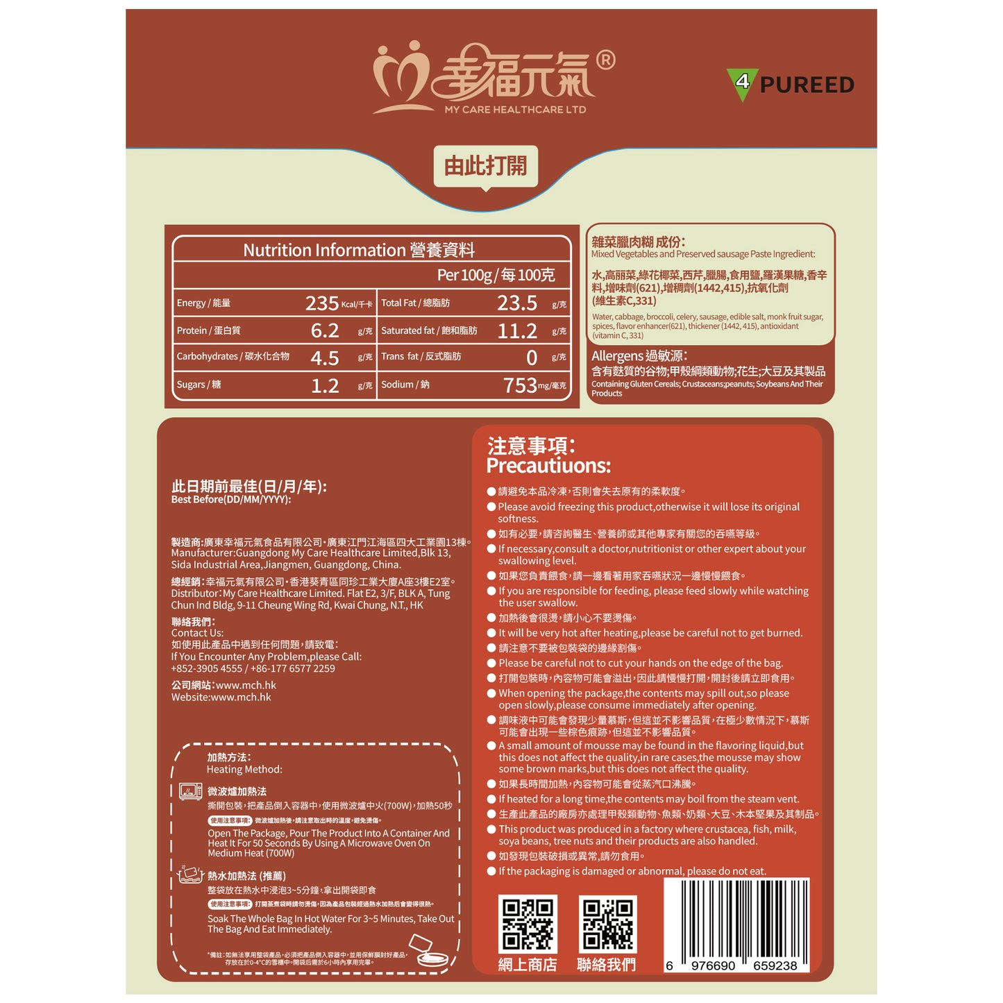 雜菜臘肉糊(2包/盒)