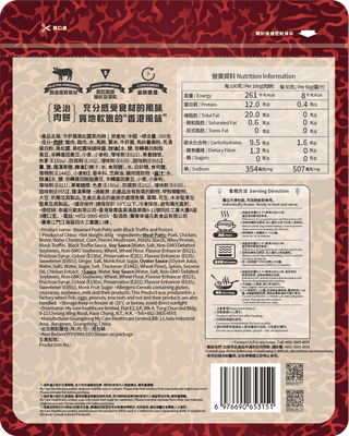 免治 - 牛肝菌黑松露蒸肉餅(冷凍,三件/包,配秘製醬油)12月中開賣 - My Care Healthcare