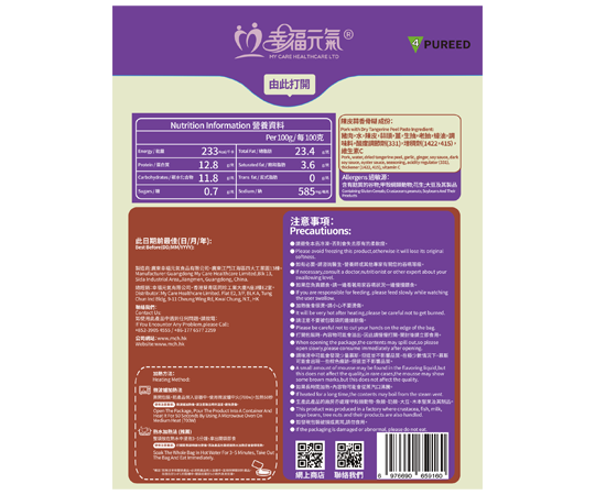 陳皮蒜香骨糊 (2包/盒)