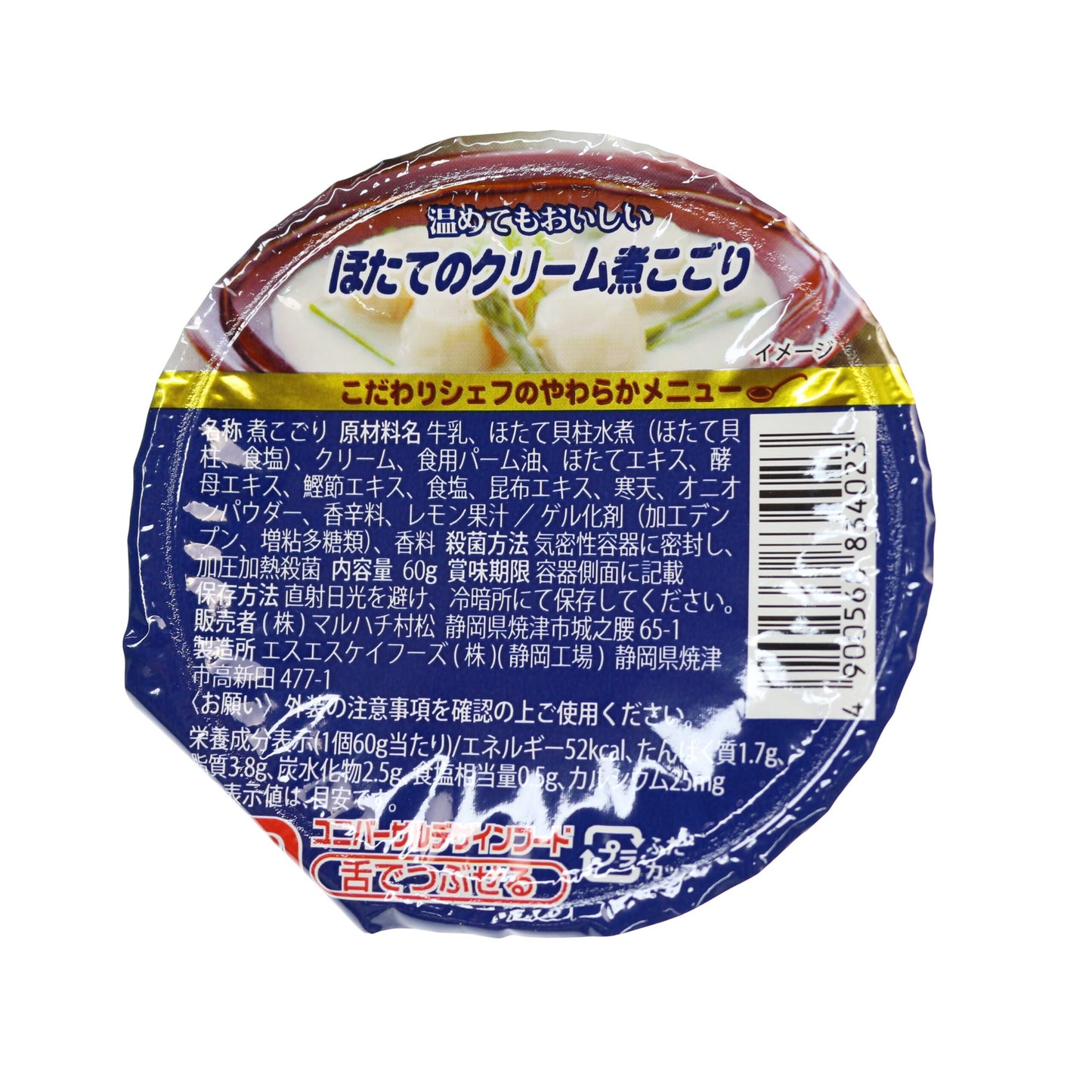 村松_奶油燉扇貝| MARUHACHI_Jellied scallop simmered in cream