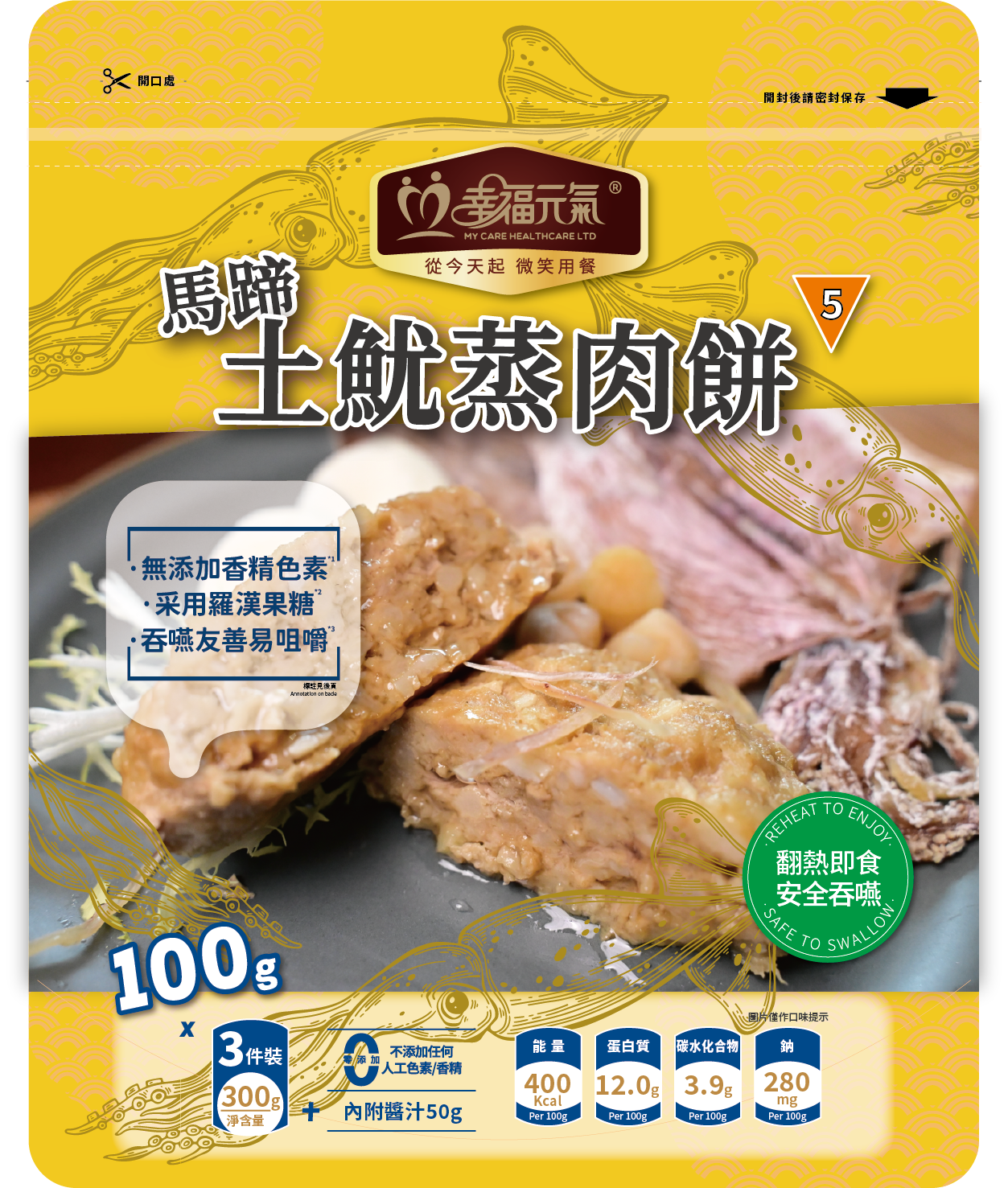 免治-馬蹄土魷蒸肉餅(冷凍,三件/包,配秘製醬油)