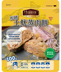 免治-馬蹄土魷蒸肉餅(冷凍,三件/包,配秘製醬油)