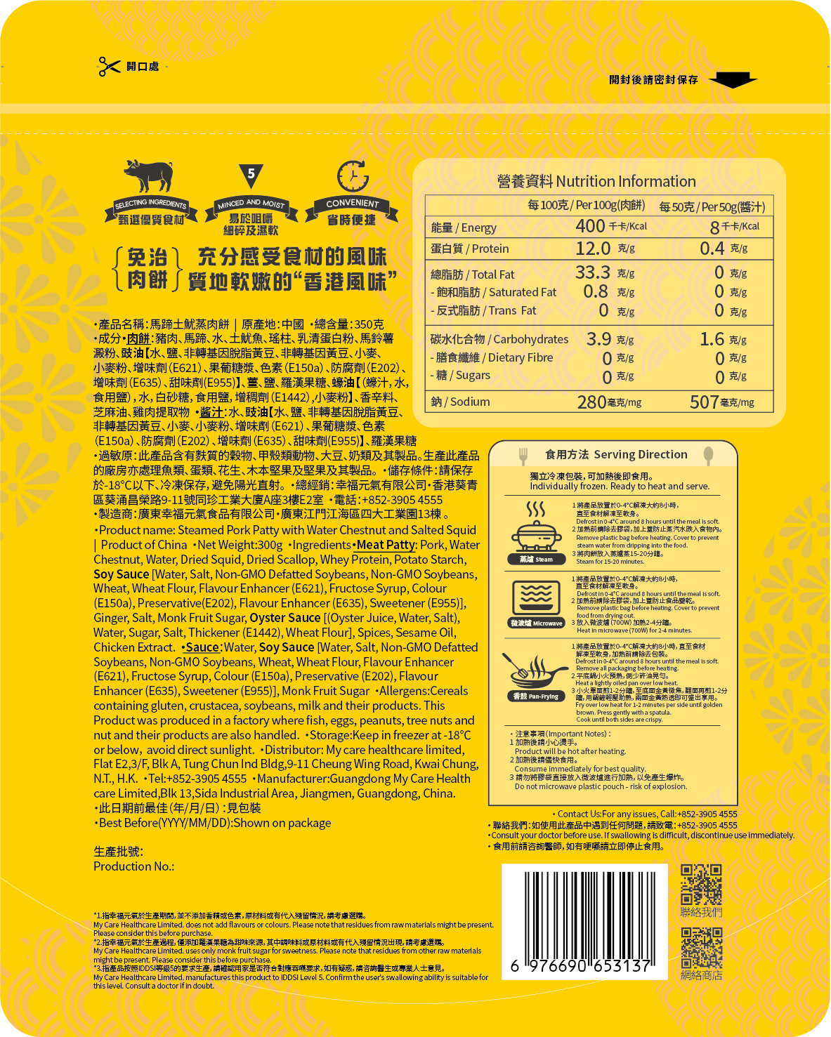 免治-馬蹄土魷蒸肉餅(冷凍,三件/包,配秘製醬油)