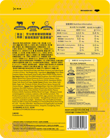 免治-馬蹄土魷蒸肉餅(冷凍,三件/包,配秘製醬油)