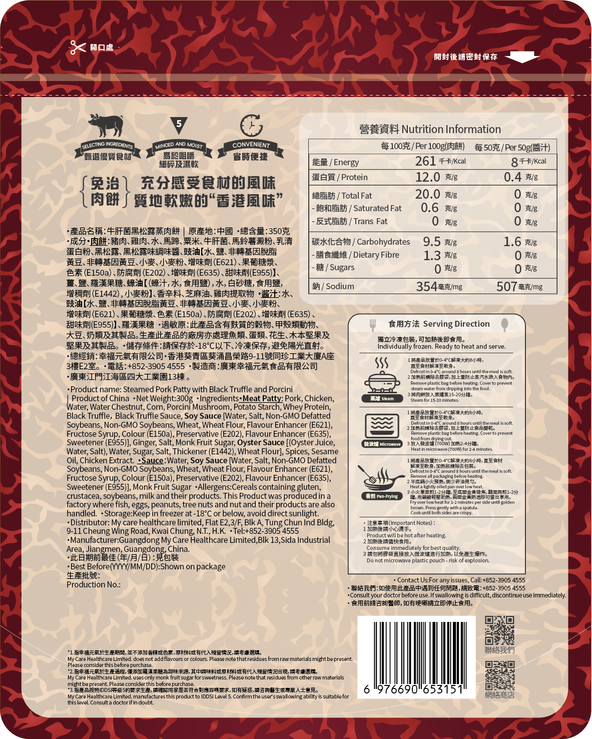 免治-牛肝菌黑松露蒸肉餅(冷凍,三件/包,配秘製醬油)12月中開賣