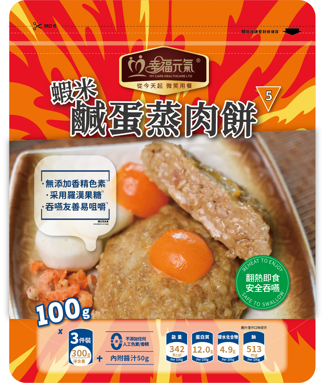 免治-蝦米鹹蛋蒸肉餅(冷凍,三件/包,配秘製醬油)