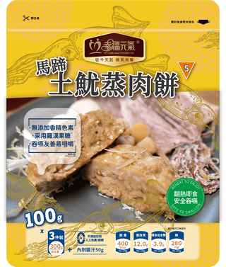 免治 - 馬蹄土魷蒸肉餅(冷凍,三件/包,配秘製醬油) - My Care Healthcare
