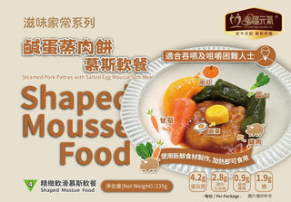 鹹蛋蒸肉餅慕斯軟餐(便當) - My Care Healthcare